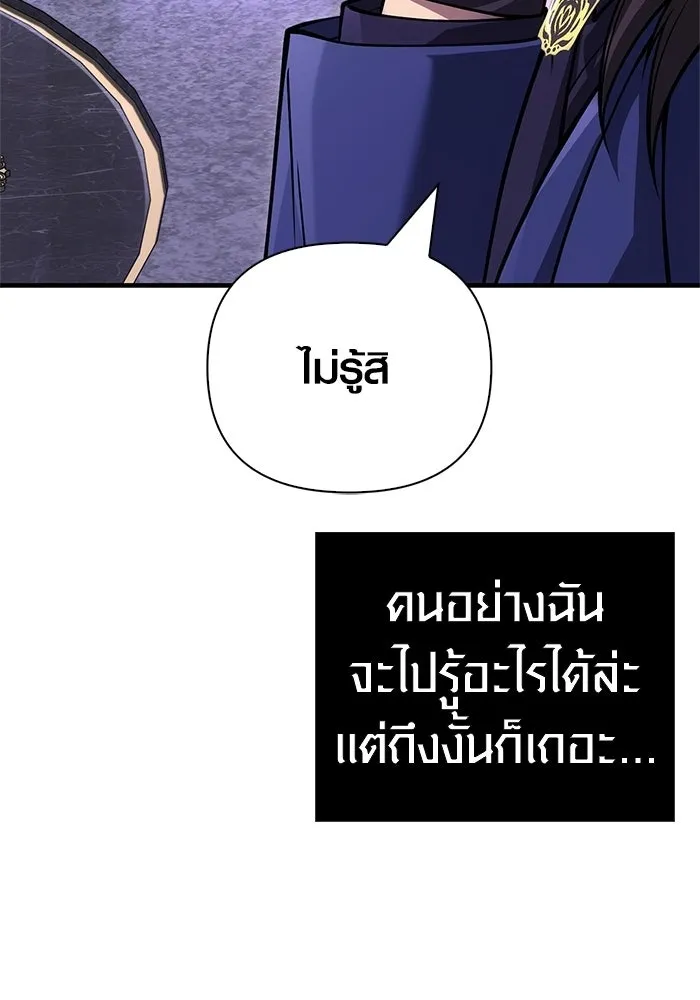 Surviving the Game as a Barbarian เอาชีวิตรอดในเกมฉบับคนเถื่อน ตอนที่ 130 หน้า 47