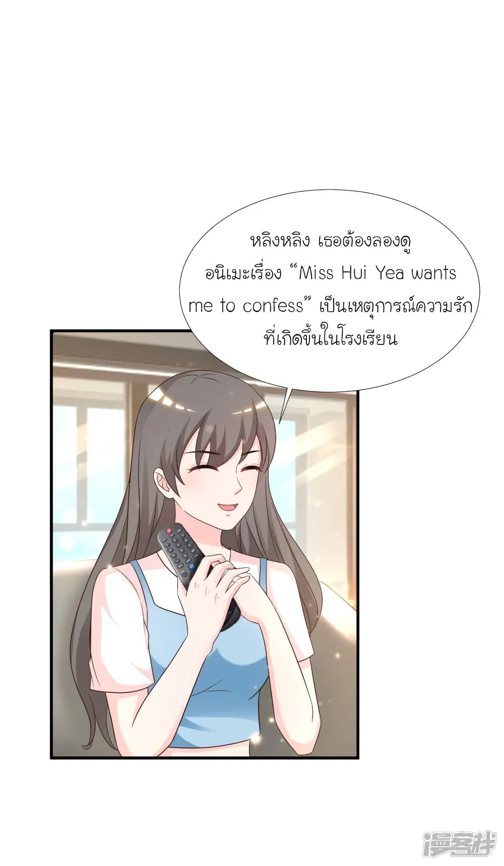 The Strongest Peach Blossom ตอนที่ 75 หน้า 10