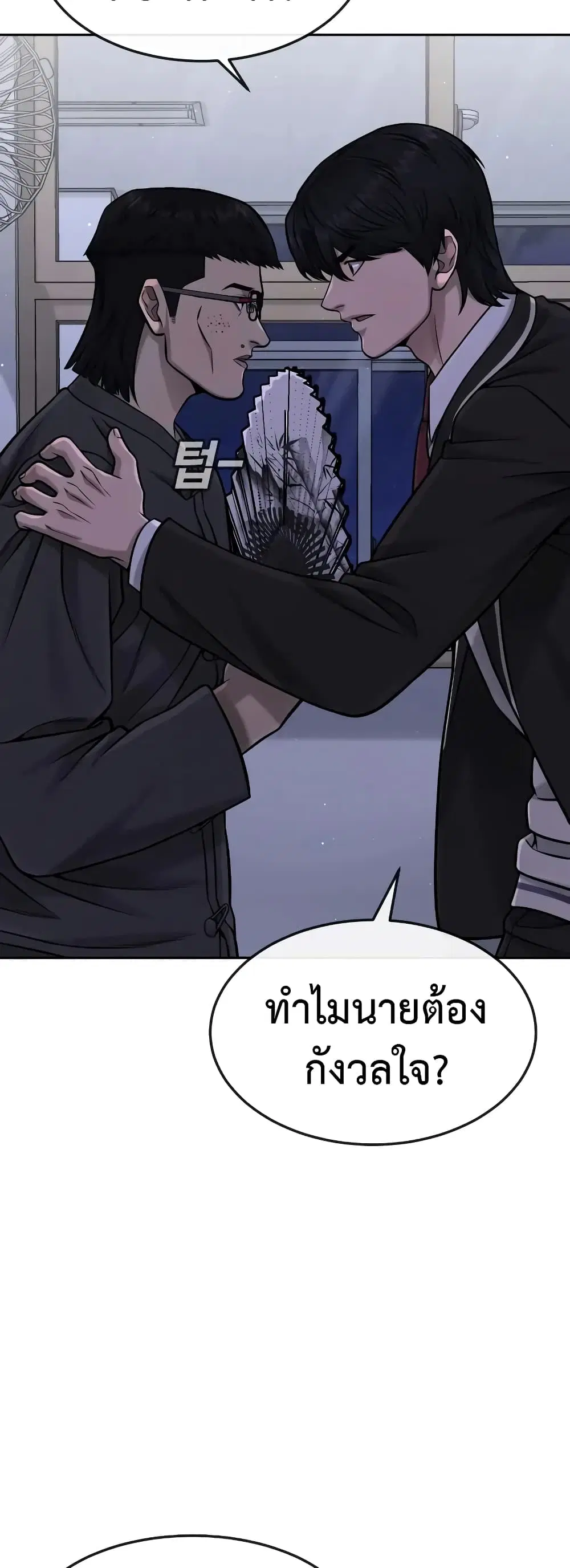 Quest Supremacy ตอนที่ 98 หน้า 44