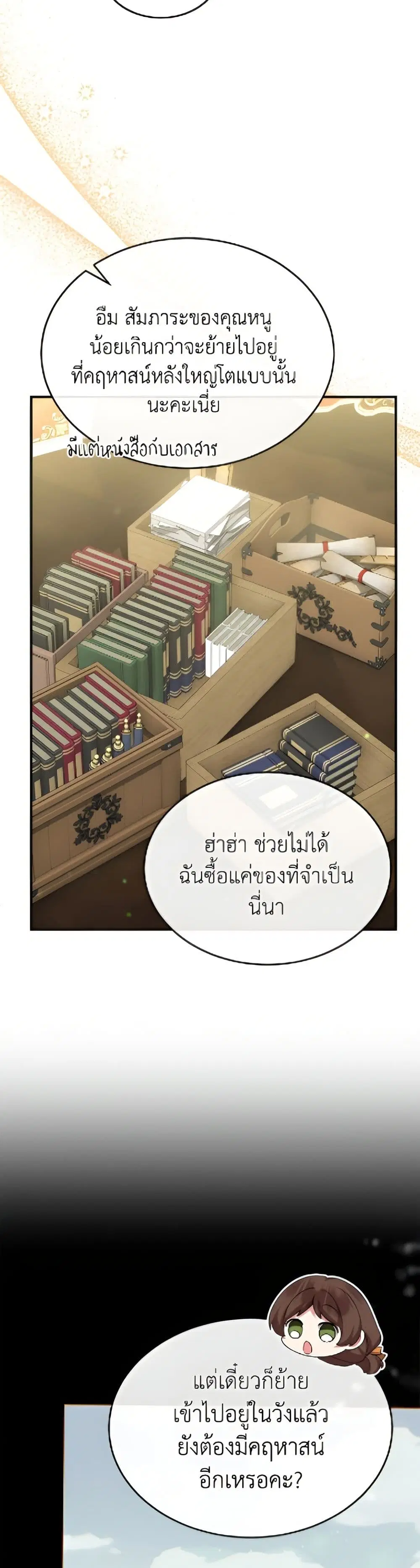 The Real Daughter Is Back ตอนที่ 159 หน้า 30