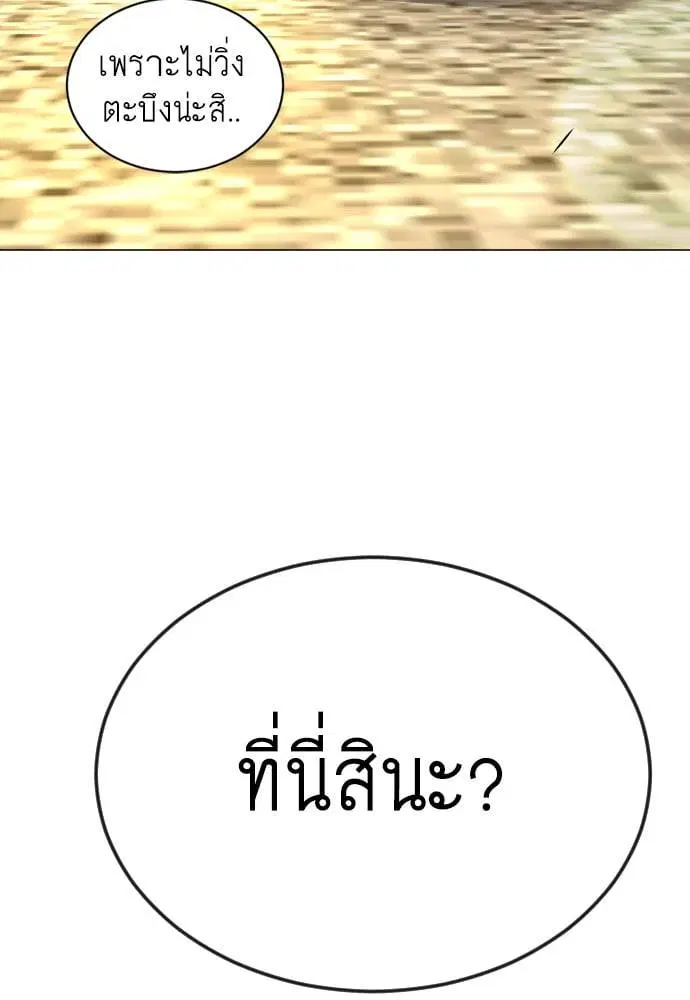 Superhuman Era ตอนที่ 168 หน้า 68