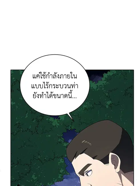 The Descent of the Demonic Master ตอนที่ 120 หน้า 36