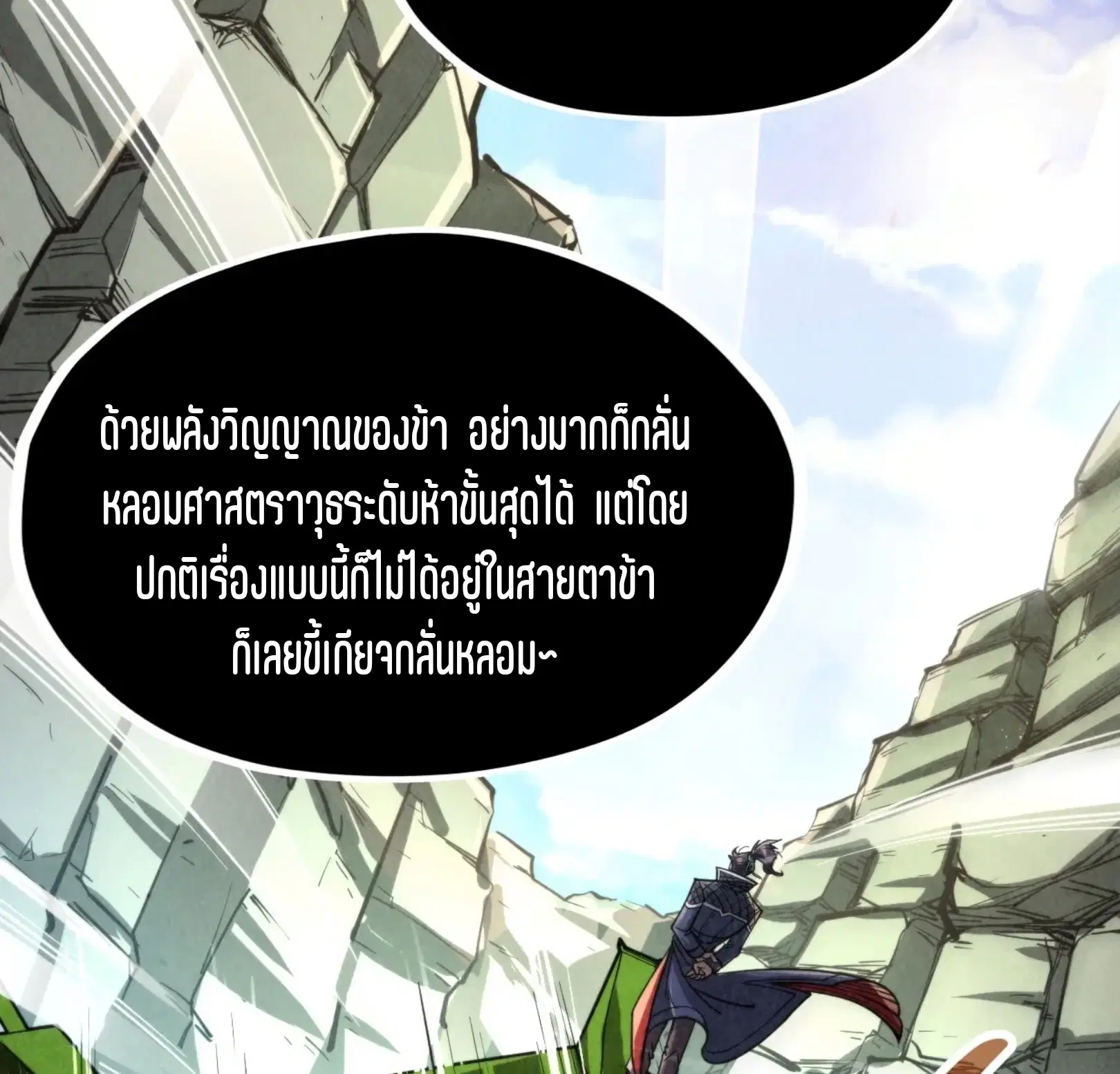 The Eternal Supreme ตอนที่ 244 หน้า 73