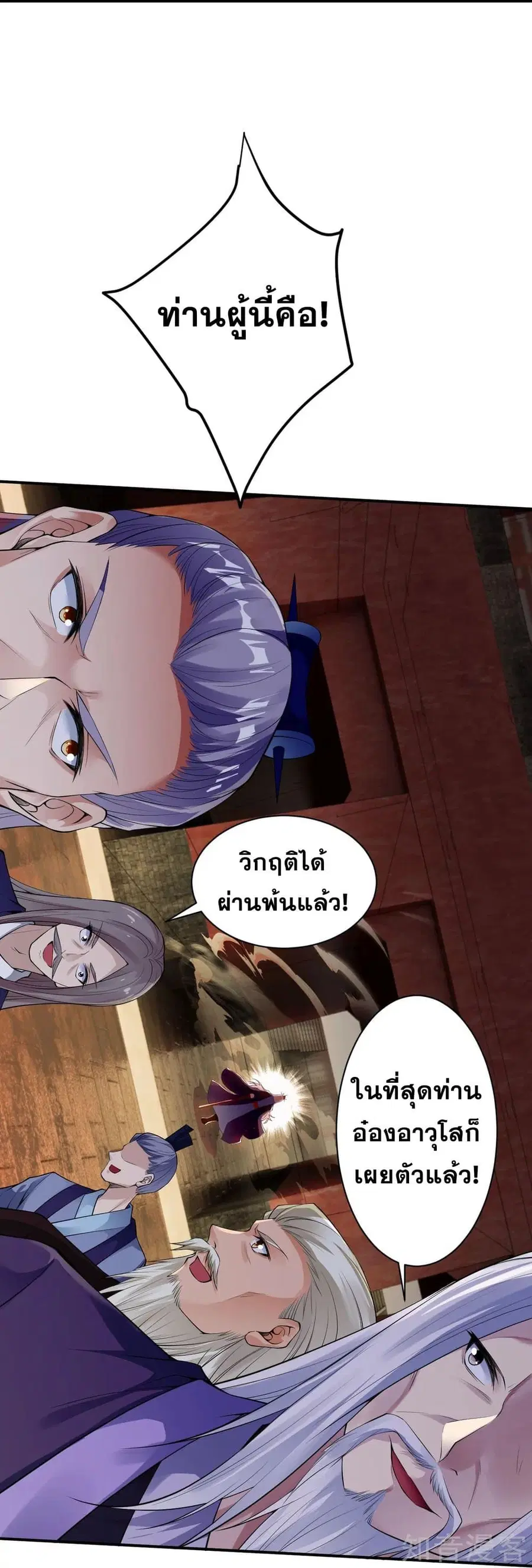Against the Gods ตอนที่ 379 หน้า 10