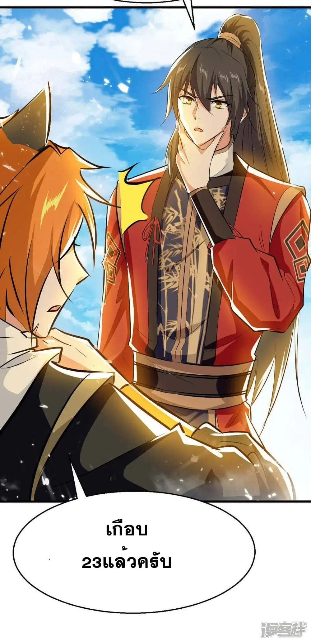 Return of Divine Emperor ตอนที่ 240 หน้า 17