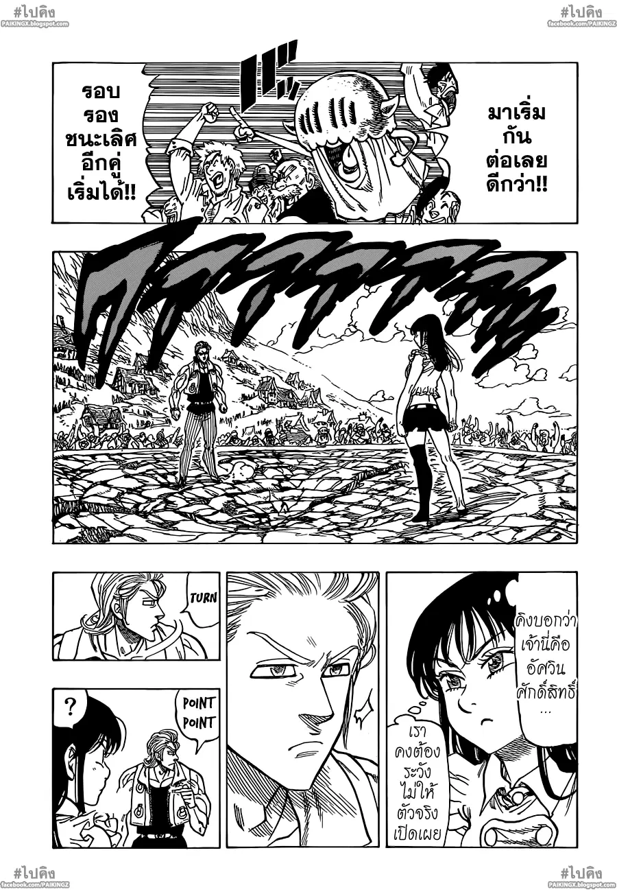 Nanatsu no Taizai ตอนที่ 37 หน้า 7