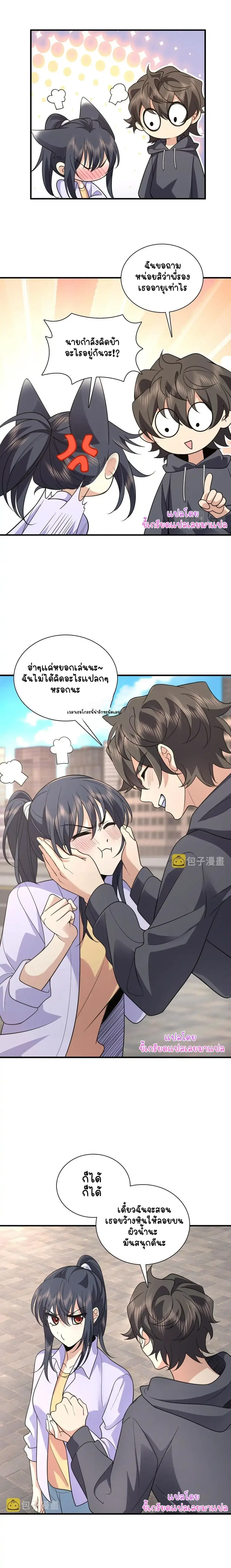 My Wife Is From a Thousand Years Ago ตอนที่ 100 หน้า 14
