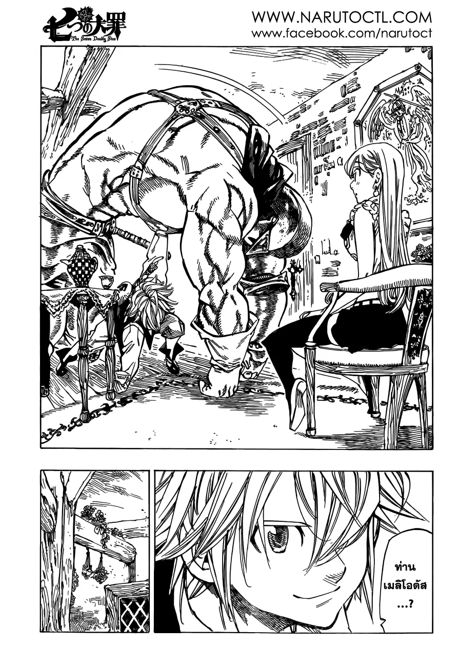 Nanatsu no Taizai ตอนที่ 28 หน้า 15