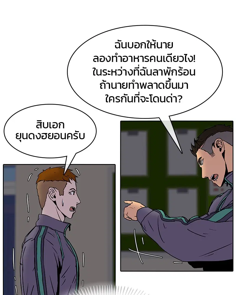 Kitchen Soldier ตอนที่ 19 หน้า 42