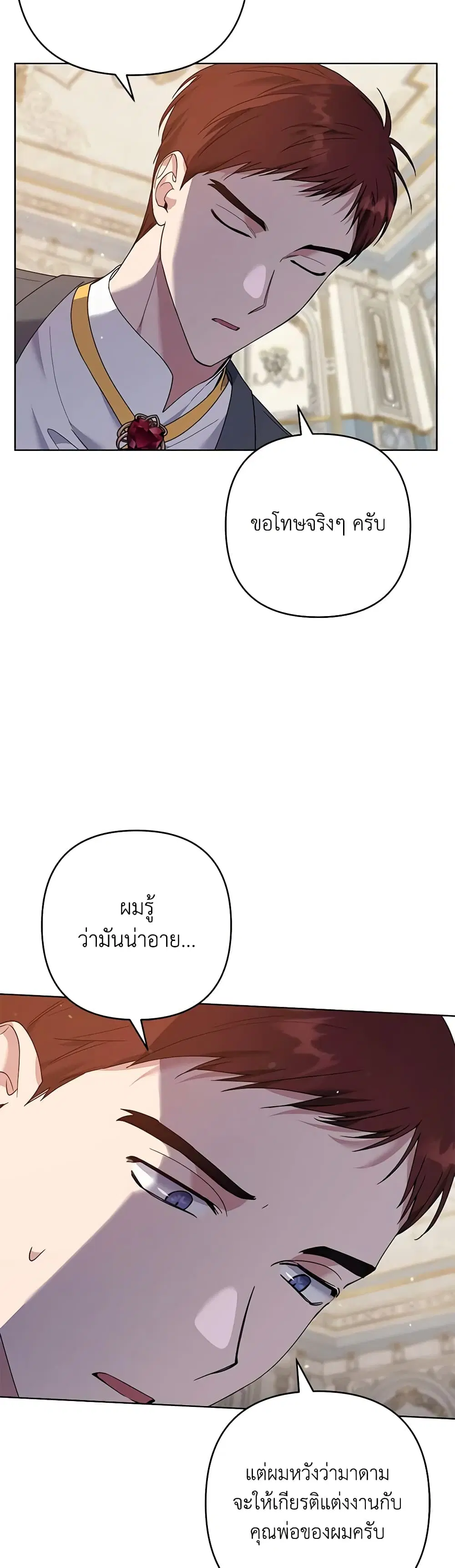 What It Means to Be You ตอนที่ 88 หน้า 10