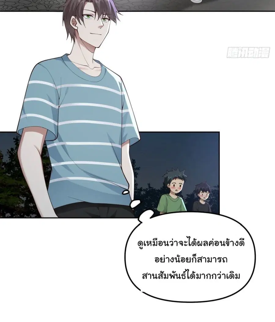 I Really Don’t Want to be Reborn ตอนที่ 25 หน้า 8