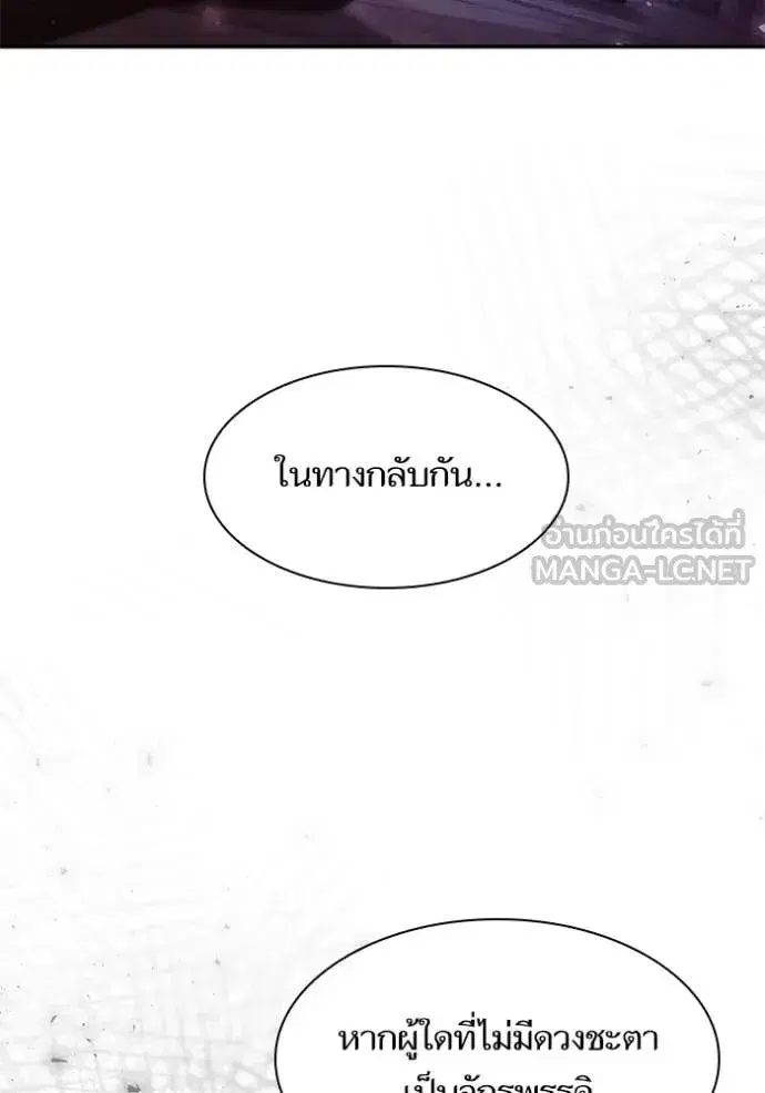 I Am the Queen in This Life ตอนที่ 168 หน้า 89
