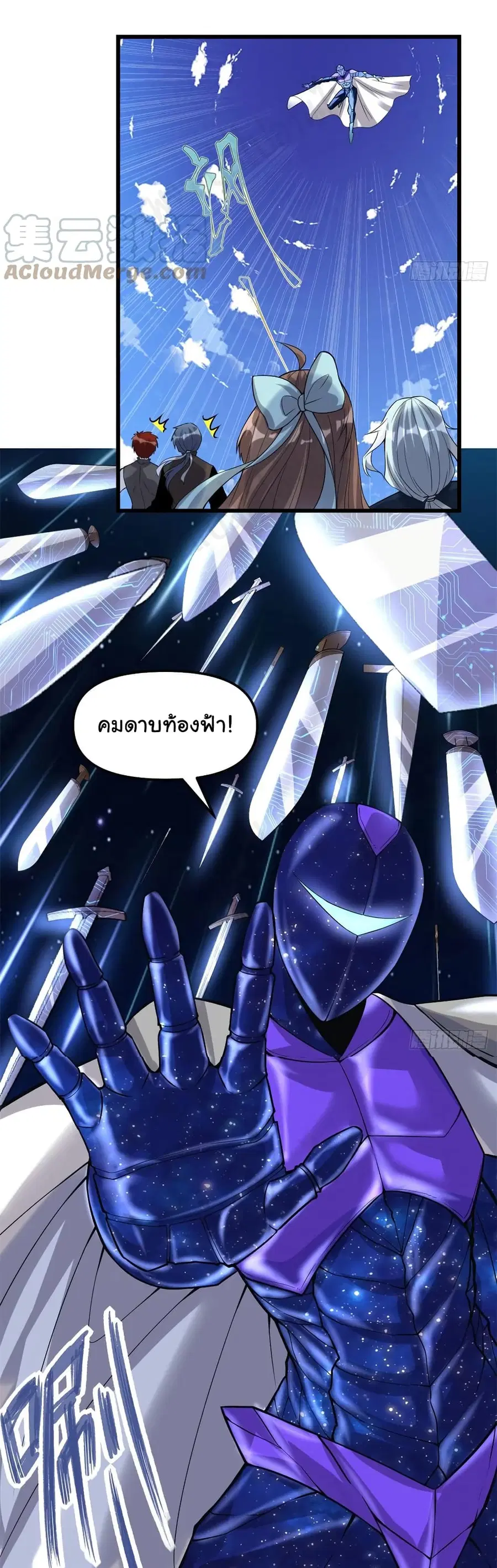 I might be A Fake Fairy ตอนที่ 215 หน้า 9