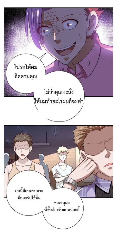 Apocalyptic Super System ตอนที่ 5.2 หน้า 28