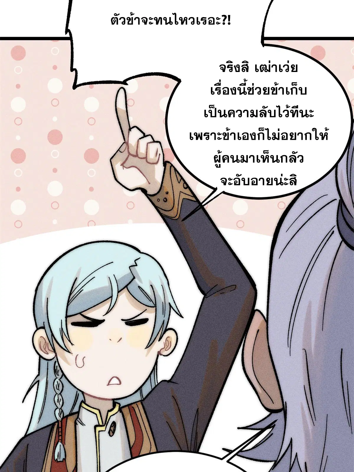 All Hail the Sect Leader ตอนที่ 222 หน้า 45