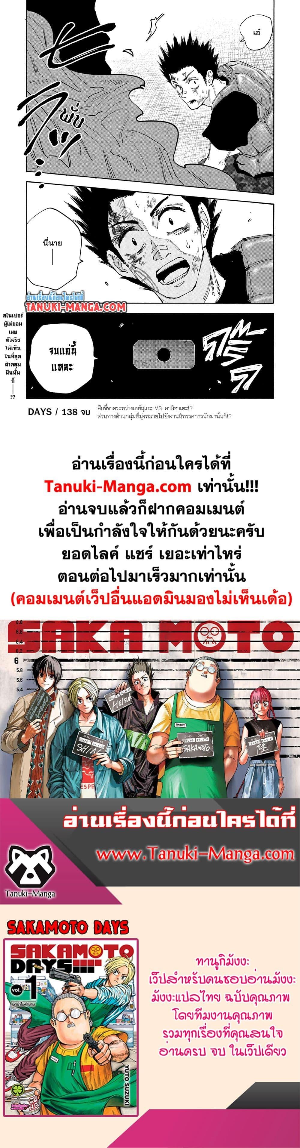 Sakamoto Days ตอนที่ 138 หน้า 18