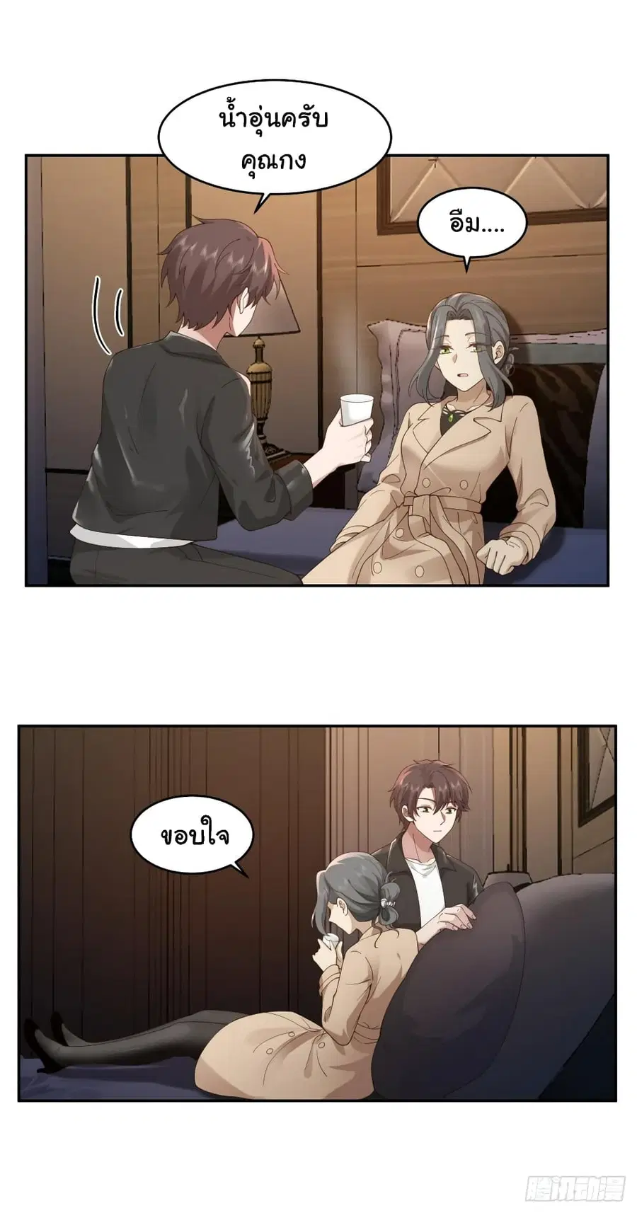 I Really Don’t Want to be Reborn ตอนที่ 118 หน้า 21