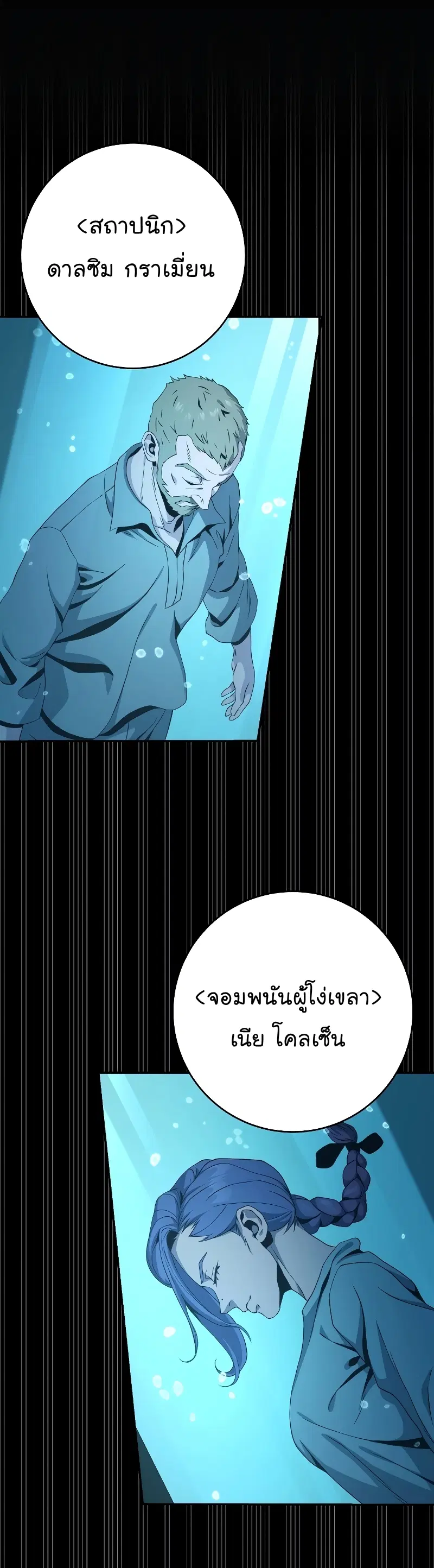 Skeleton Soldier ตอนที่ 204 หน้า 16