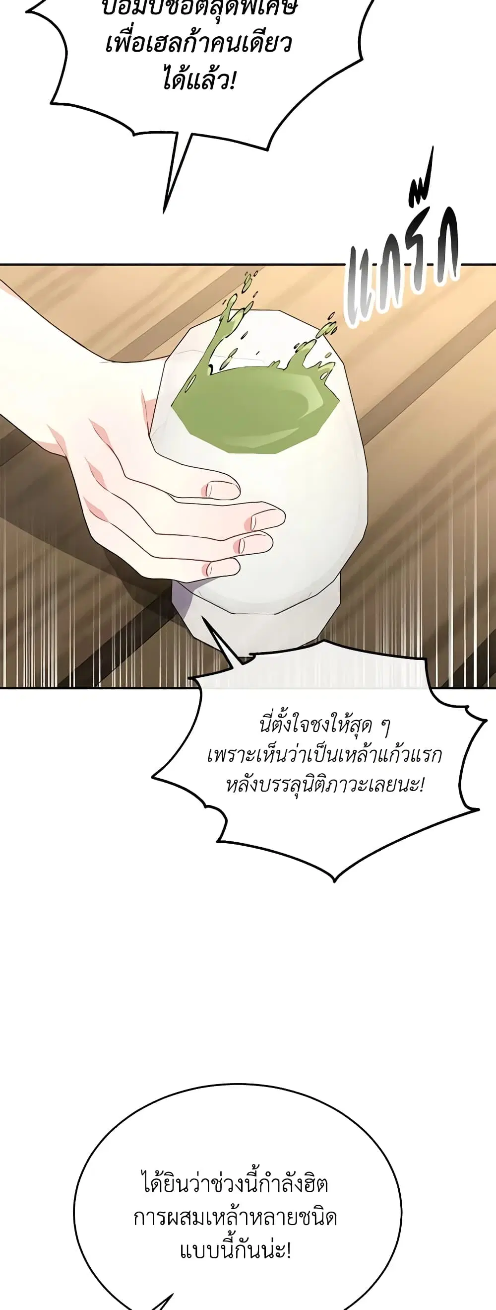 The Real Daughter Is Back ตอนที่ 102 หน้า 26