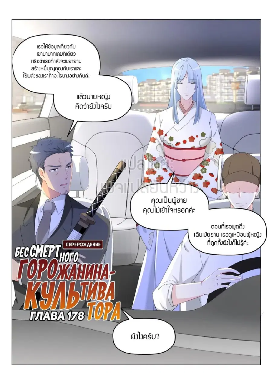 Rebirth Of The Urban Immortal Cultivator ตอนที่ 179 หน้า 4
