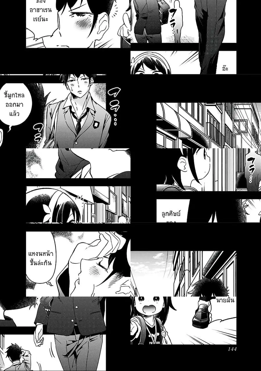 Aharen-san wa Hakarenai ตอนที่ 57 หน้า 6