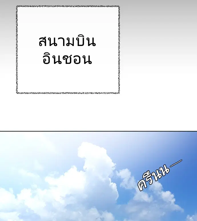 Superhuman Era ตอนที่ 19 หน้า 126
