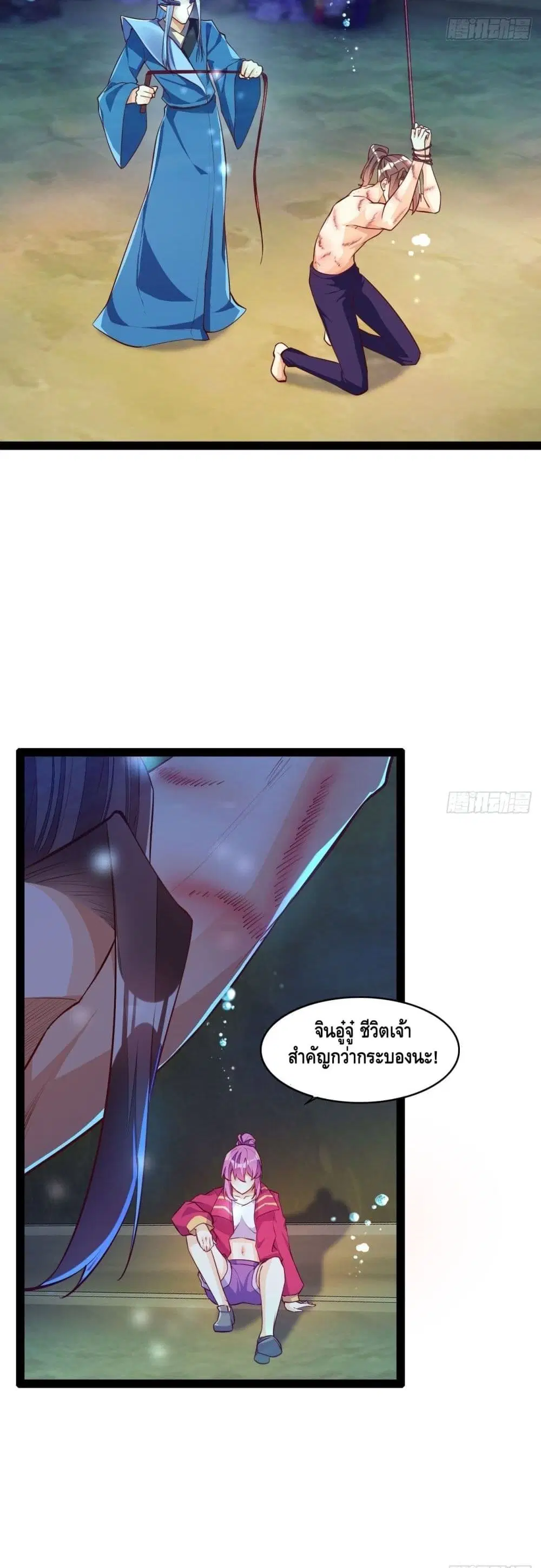 Tianjie Agent ตอนที่ 116 หน้า 25