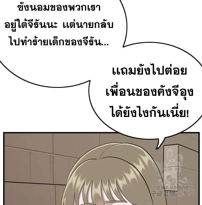 Bad Guy ตอนที่ 144 หน้า 155