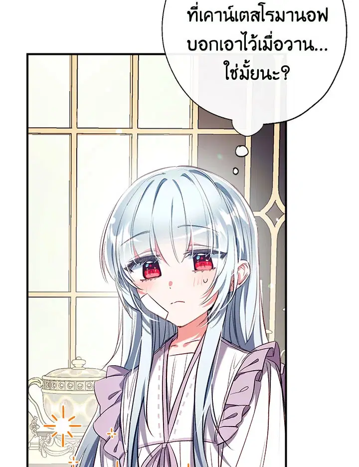 Can We Become a Family? ตอนที่ 35 หน้า 69