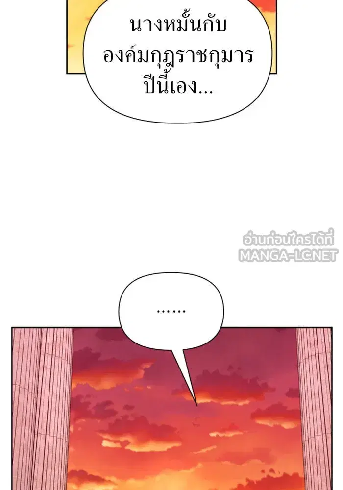 Your Throne ตอนที่ 84 หน้า 150