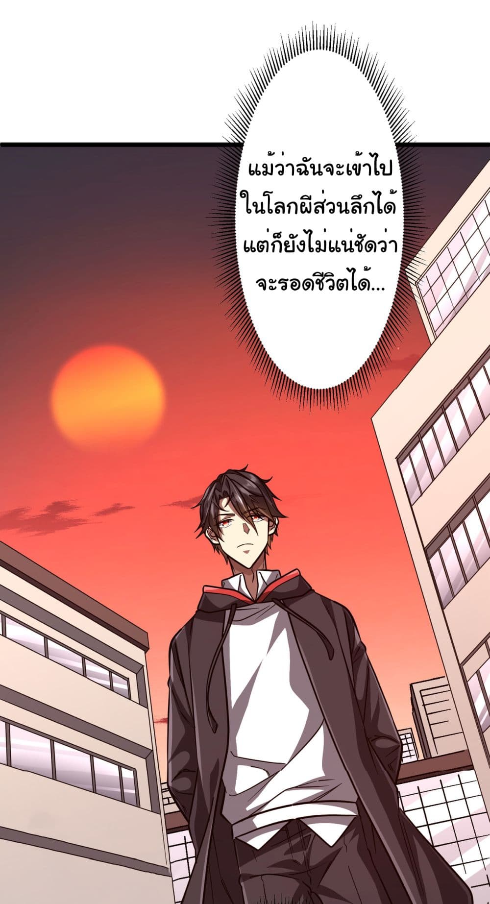Start with Trillions of Coins ตอนที่ 95 หน้า 23
