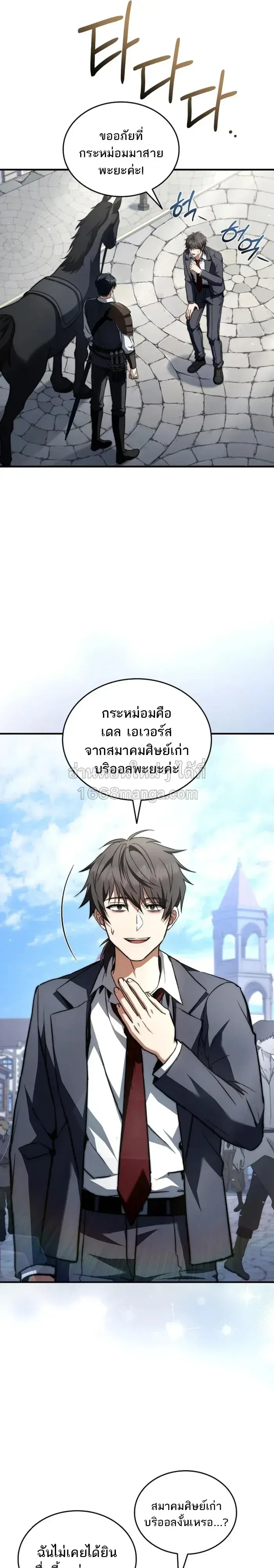The Third Prince of the Fallen Kingdom has Regressed การหวนคืนของเจ้าชายสามแห่งอาณาจักรที่ล่มสลาย ตอนที่ 72 หน้า 8