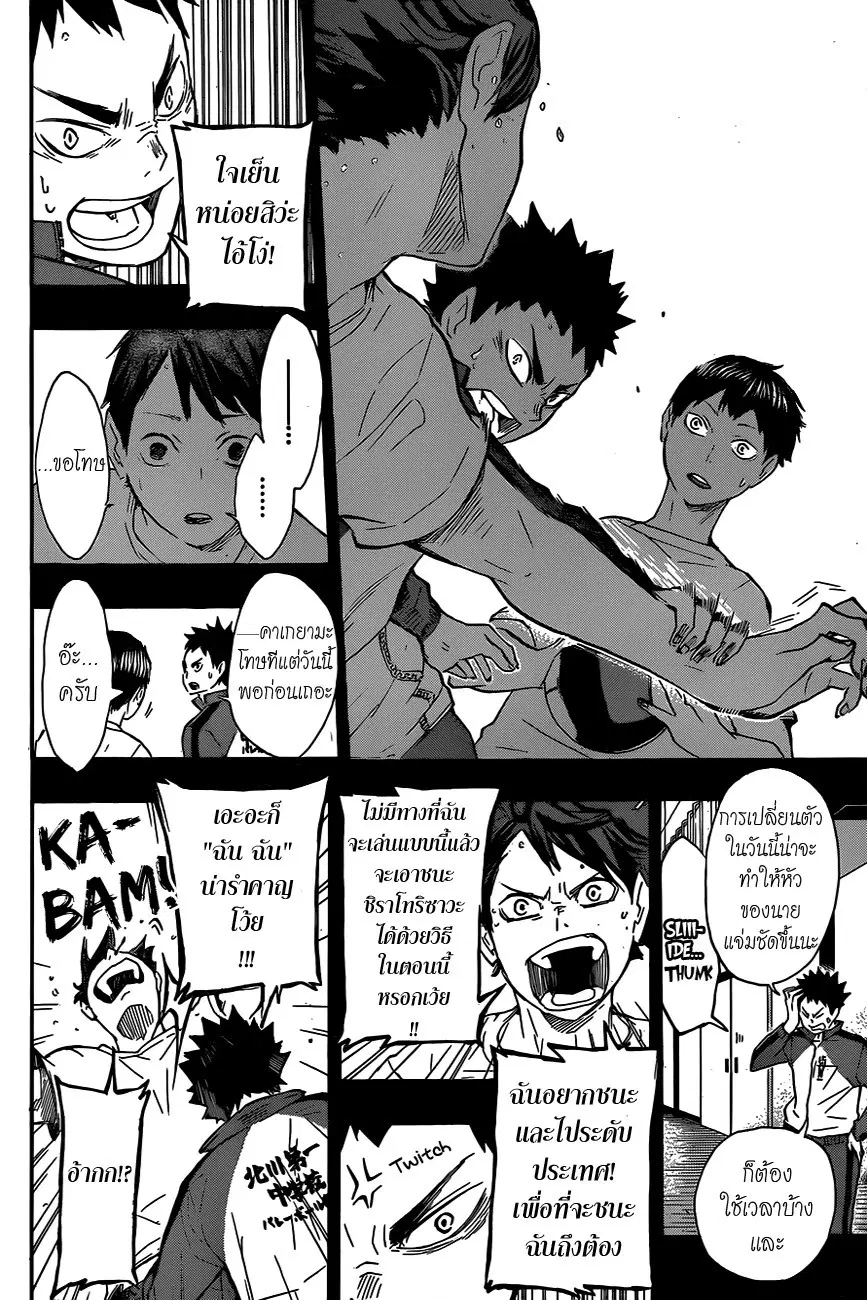 Haikyuu!! ตอนที่ 60 หน้า 8