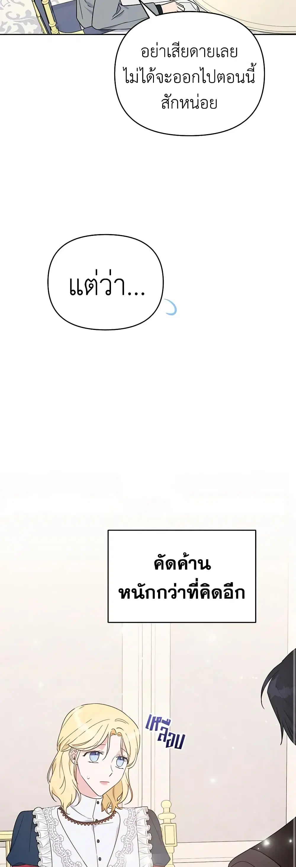 What It Means to Be You ตอนที่ 24 หน้า 24