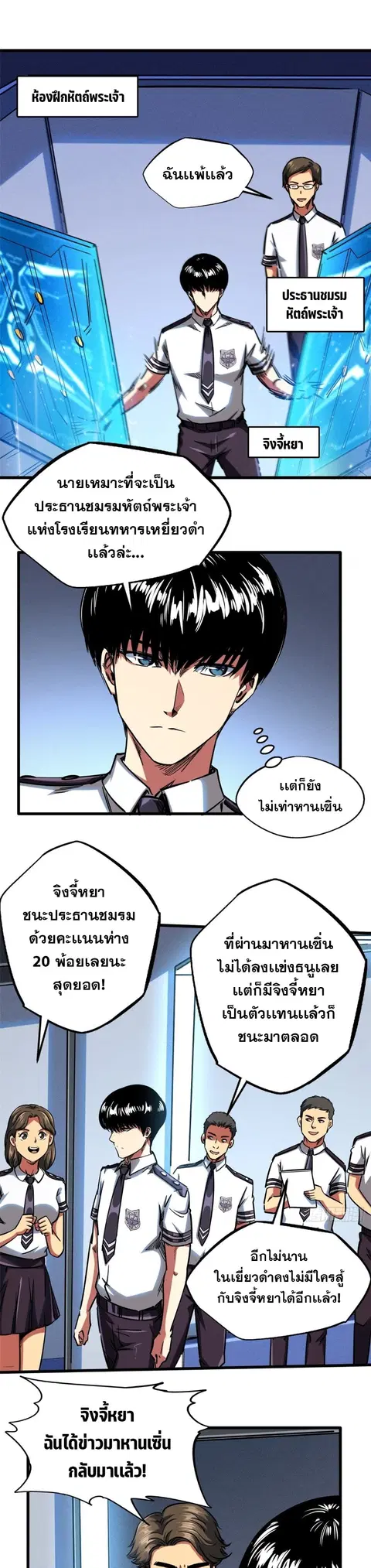 Super Gene ตอนที่ 109 หน้า 13