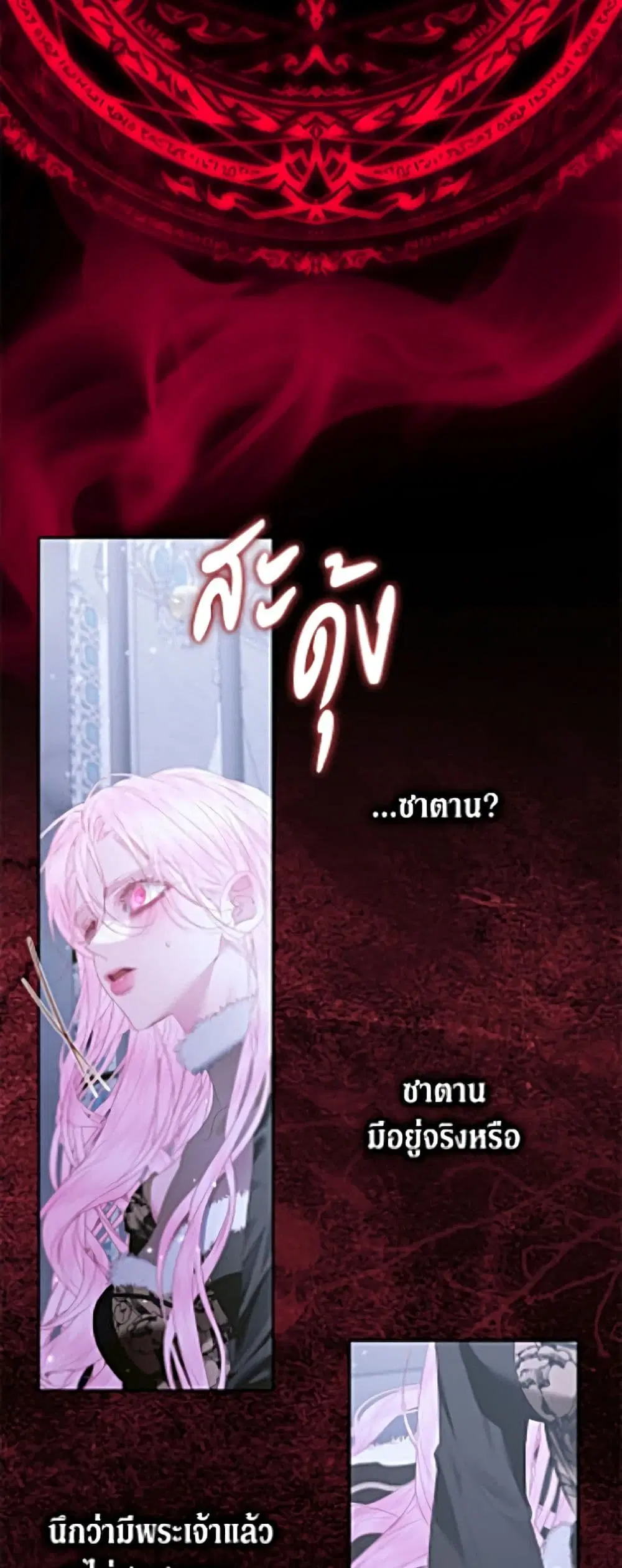 Becoming The Villain’s Family ตอนที่ 163 หน้า 22