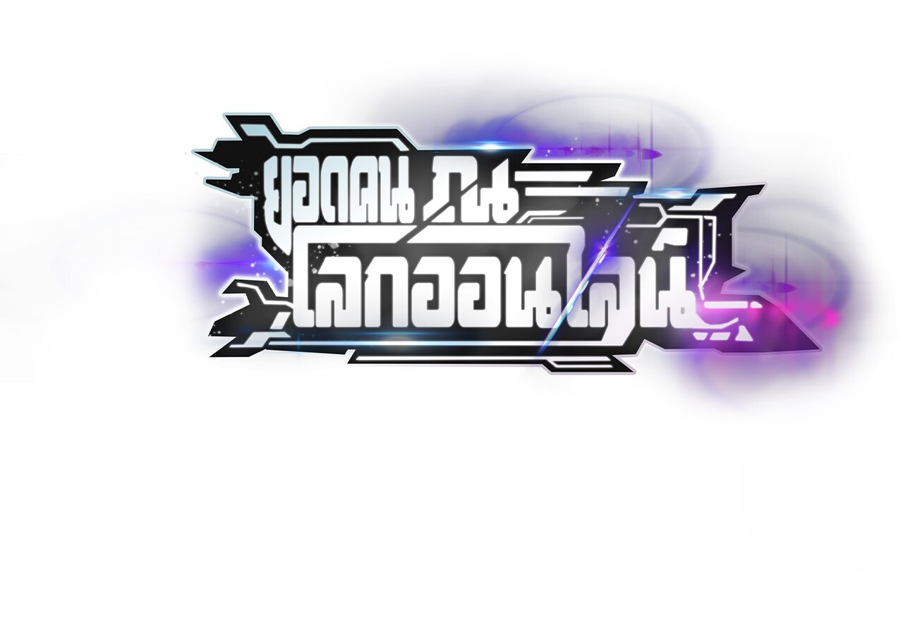 Unparalleled in the Online Gaming World ยอดคน ณ โลกออนไลน์ ตอนที่ 18 หน้า 107