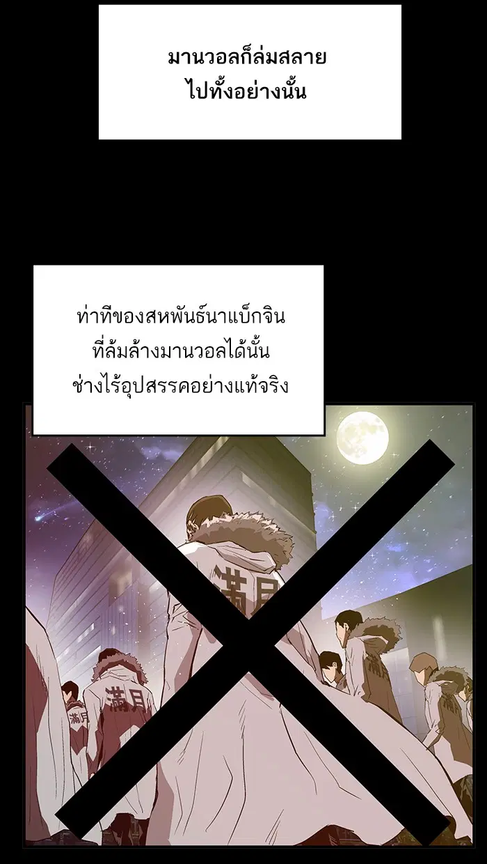 Weak Hero ตอนที่ 39 หน้า 90
