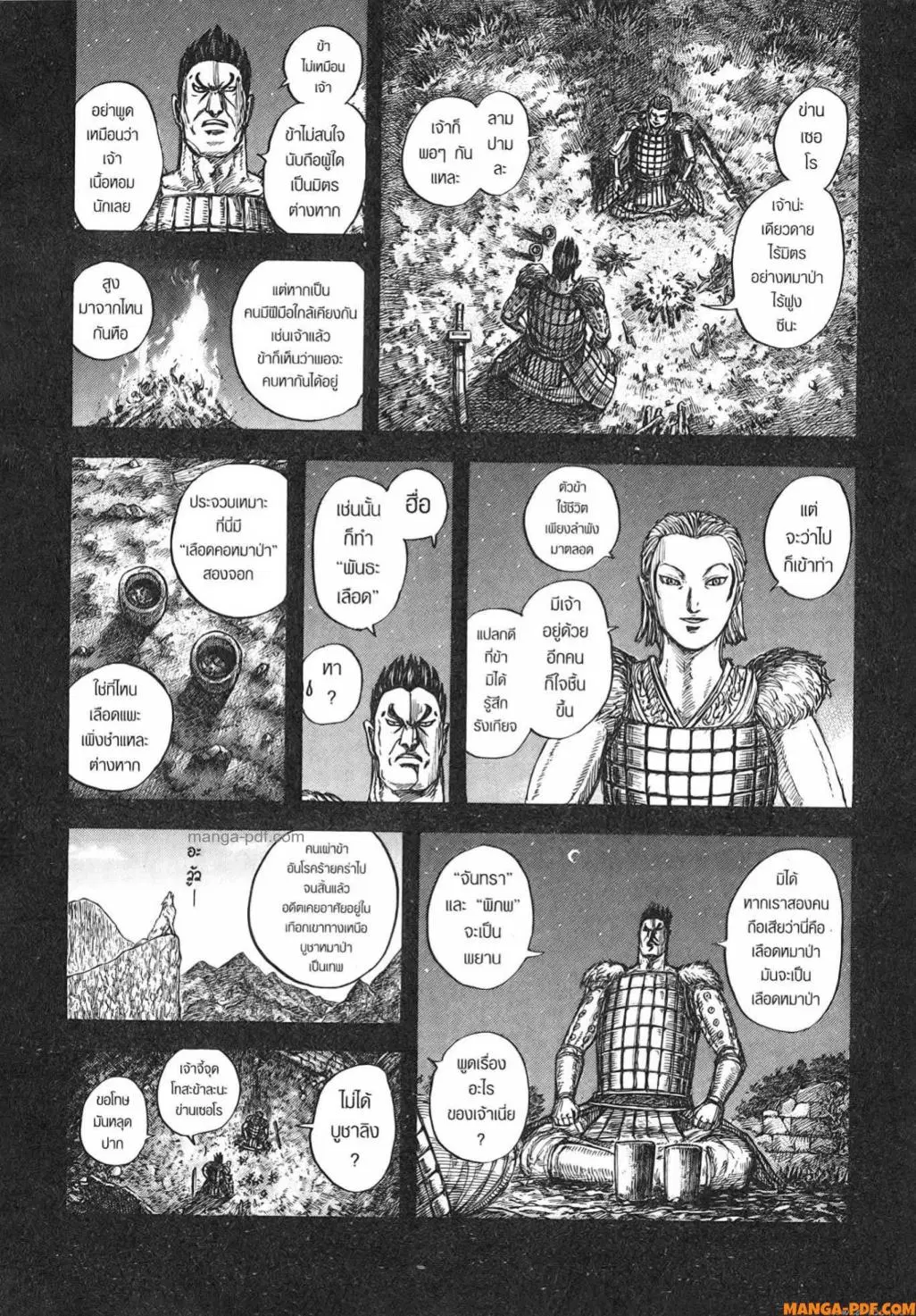 Kingdom ตอนที่ 787 หน้า 5