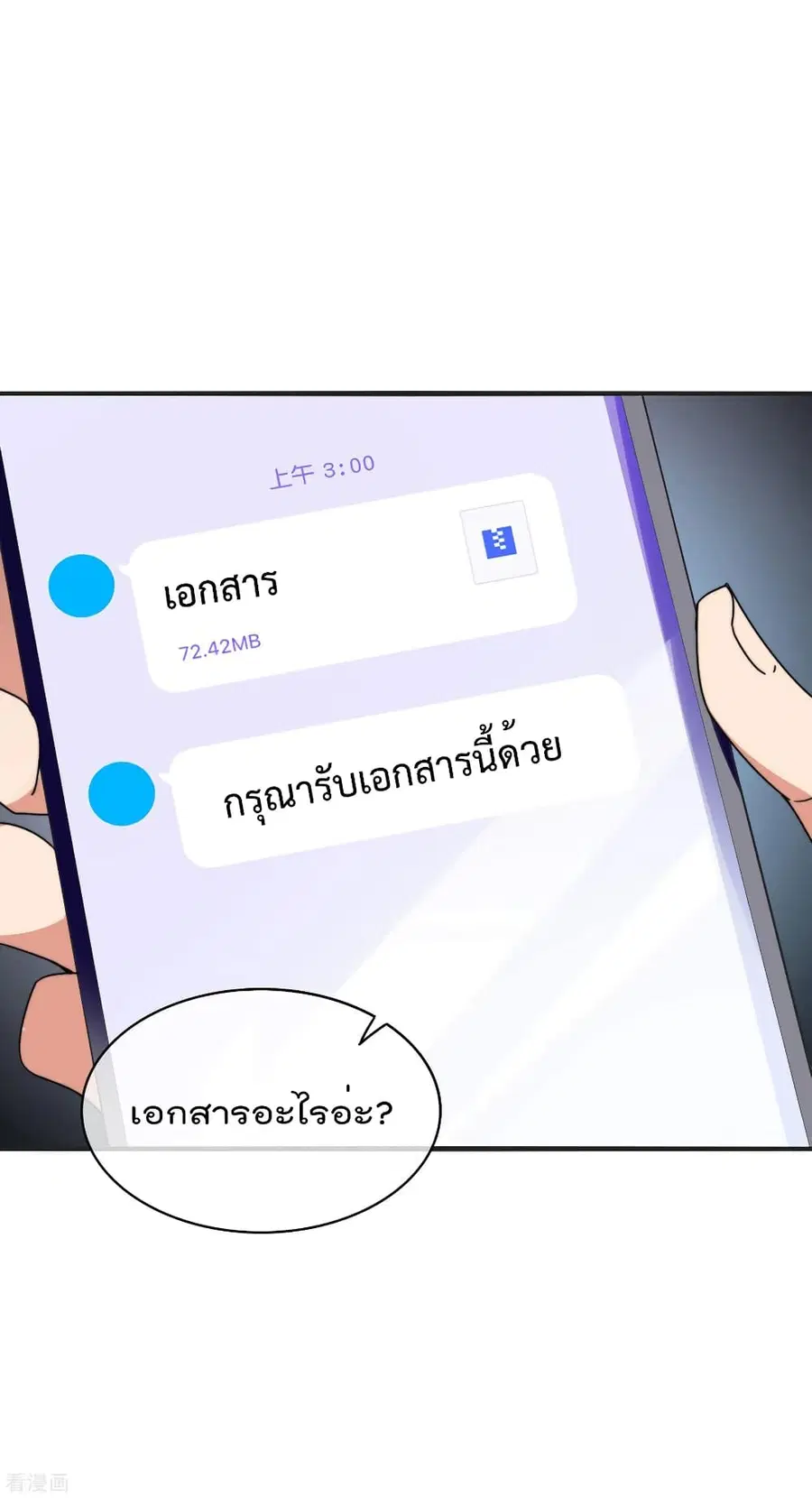 I am The Richest in The World ตอนที่ 209 หน้า 4