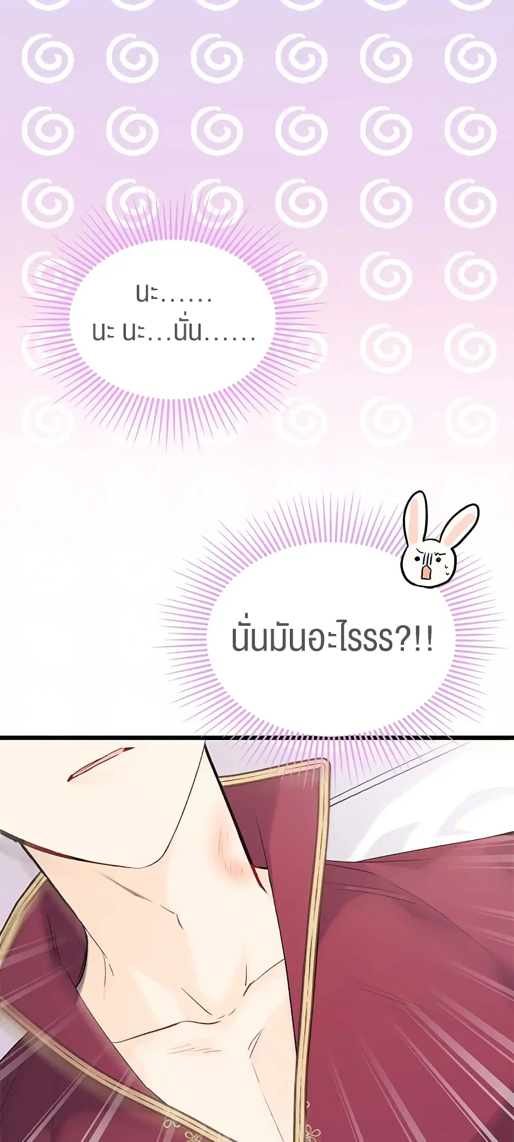 The Symbiotic Relationship Between a Panther and a Rabbit ตอนที่ 72 หน้า 15