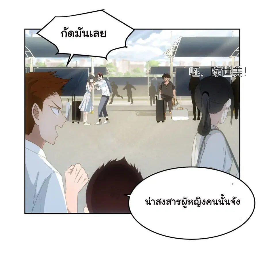 I Really Don’t Want to be Reborn ตอนที่ 7 หน้า 20