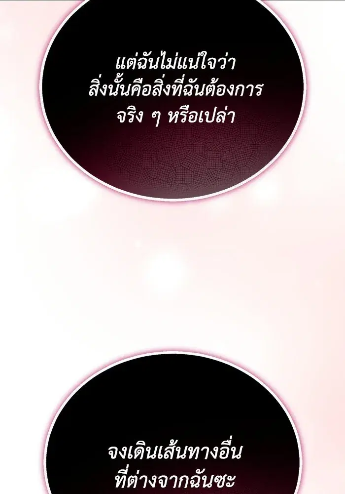 The Lazy Lord Masters the Sword ตอนที่ 131 หน้า 71