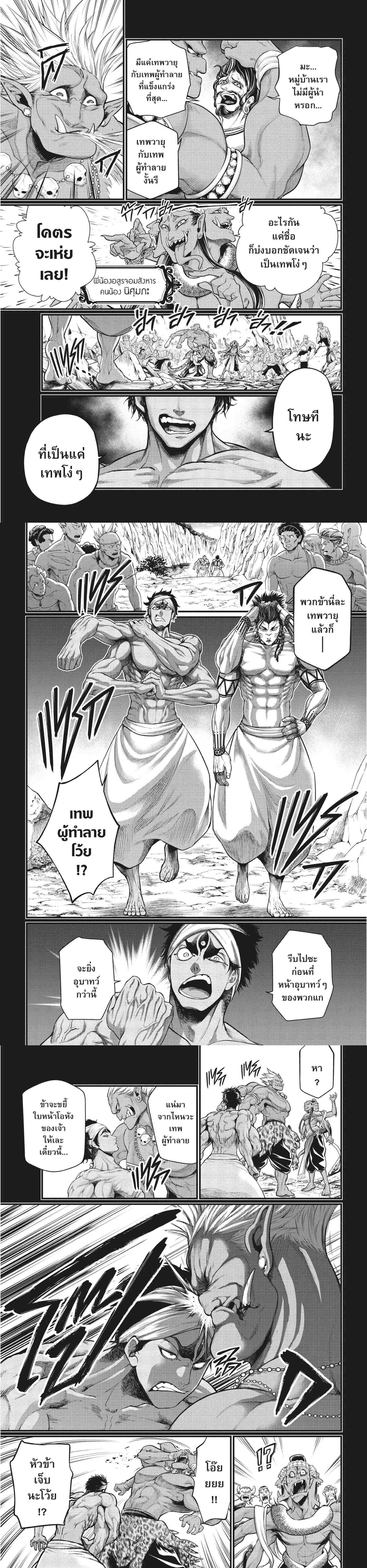 Record of Ragnarok มหาศึกคนชนเทพ ตอนที่ 36 หน้า 9