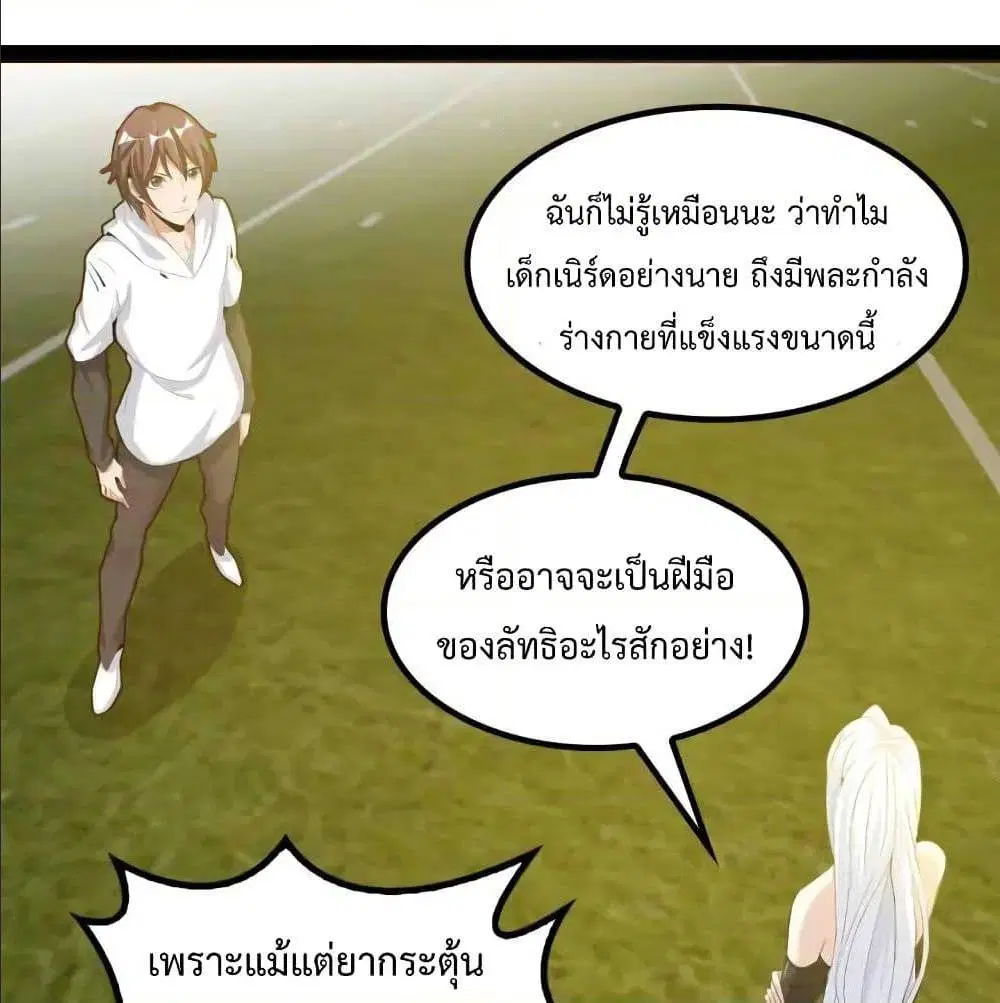 I Am An Invincible Genius ตอนที่ 93 หน้า 14