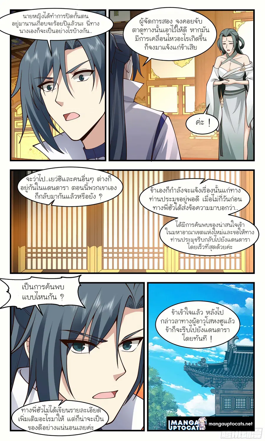 Martial Peak ตอนที่ 2931 หน้า 9