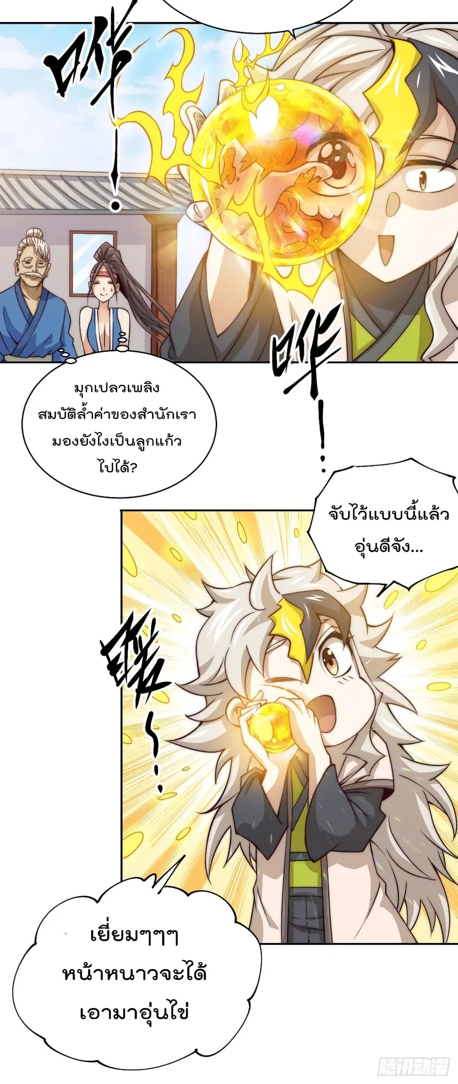 Who is your Daddy ตอนที่ 10 หน้า 11