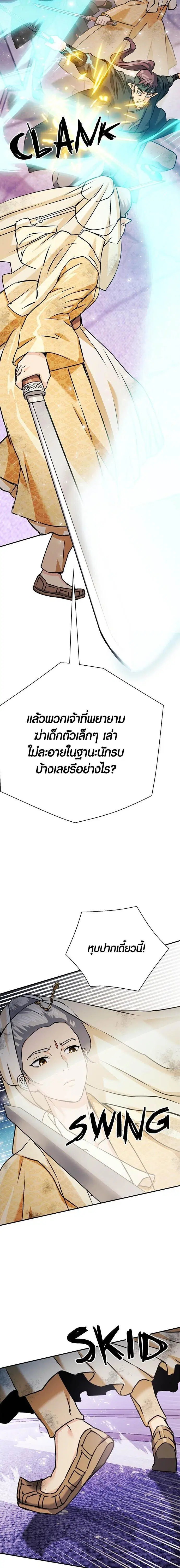 The Druid of Seoul Station ตอนที่ 131 หน้า 9