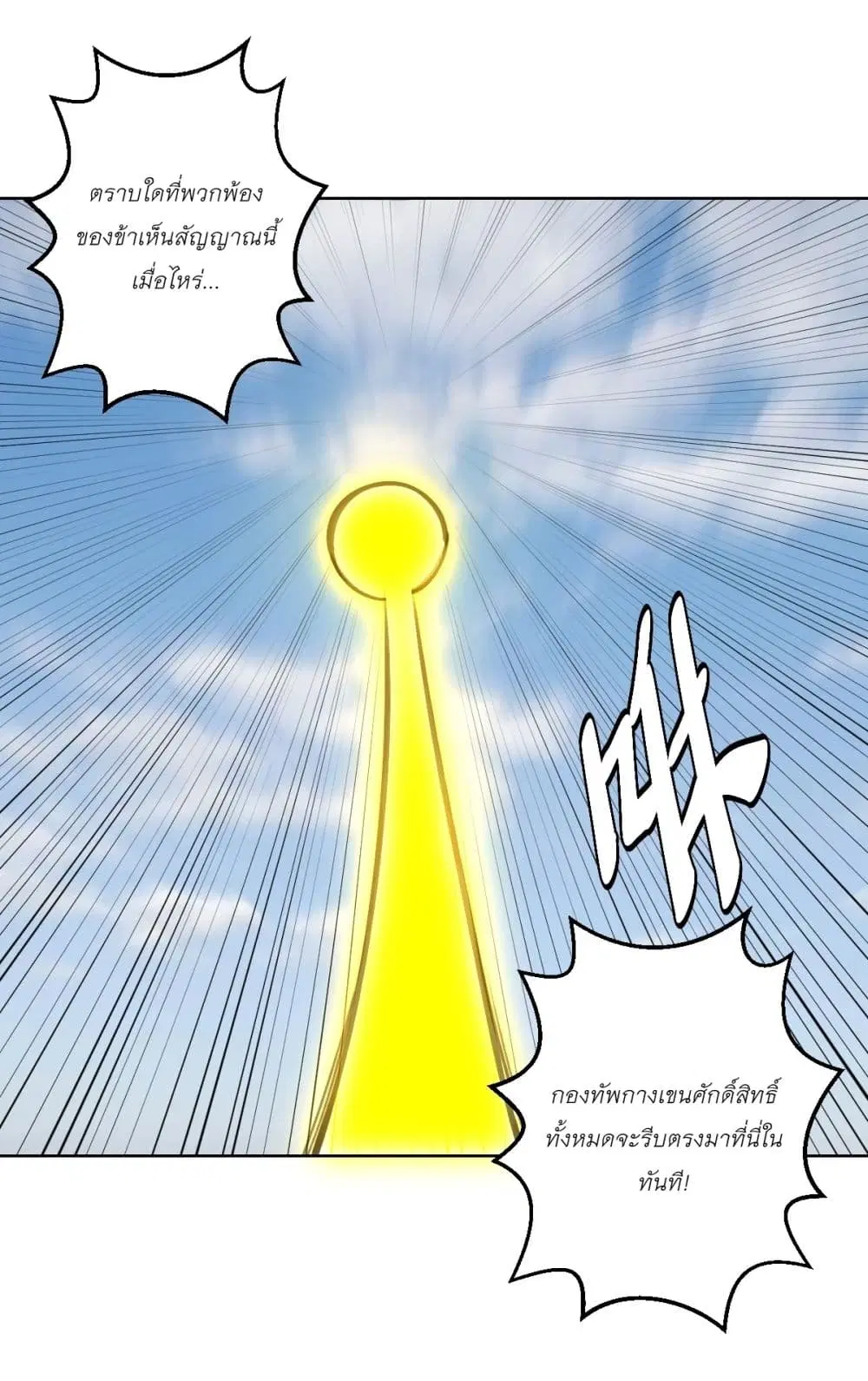 King Star Emperor ตอนที่ 247 หน้า 10