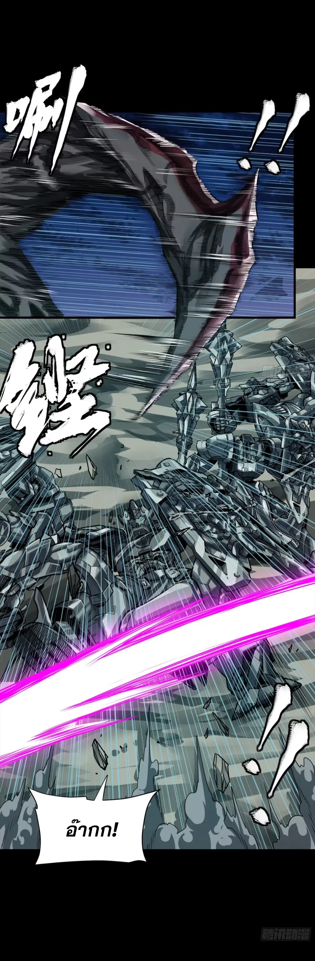 Legend of Star General ตอนที่ 260 หน้า 40
